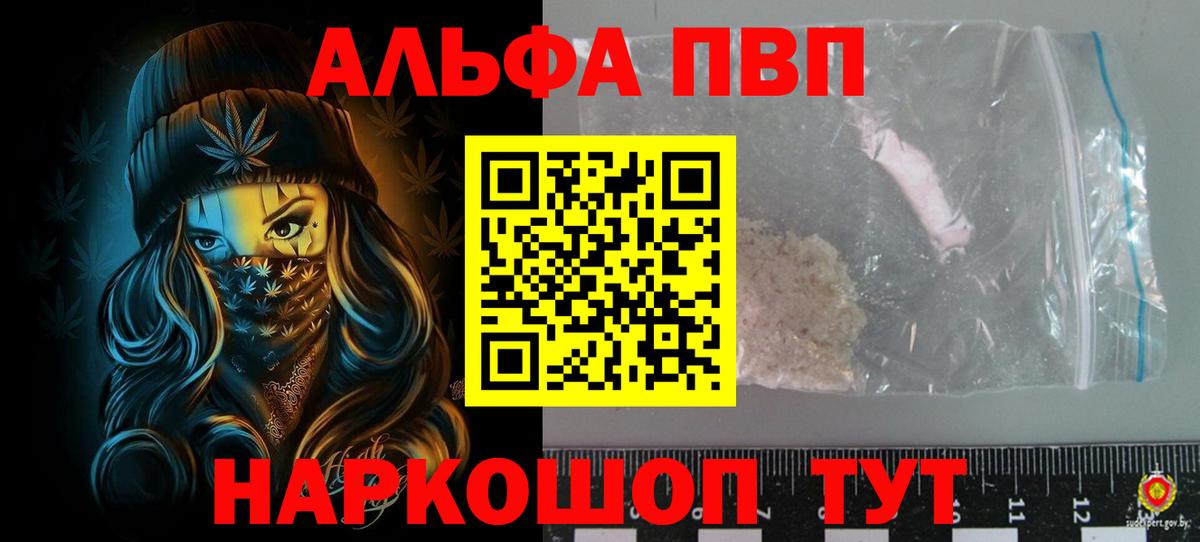Альфа ПВП  Вход с VPN  Губаха  А ПВП кристаллы  А ПВП Crystall  А ПВП мука 