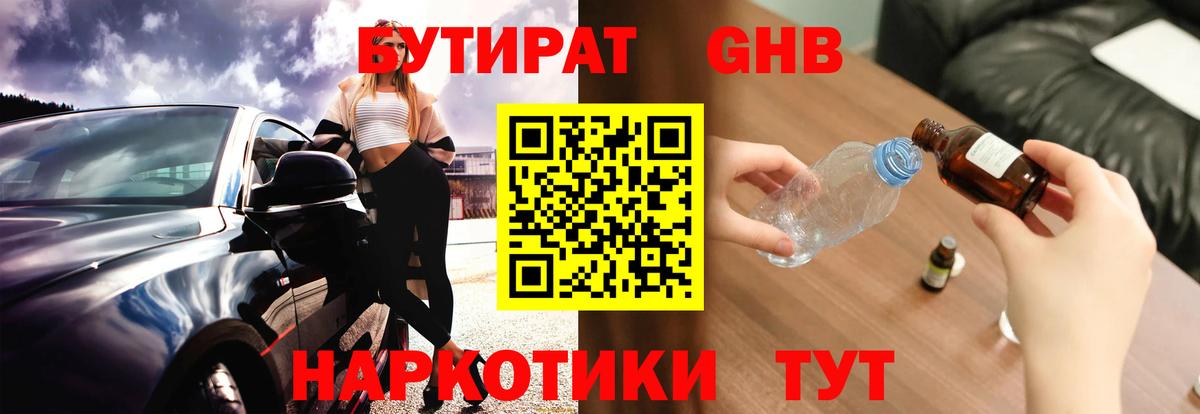 Губаха  Бутират вода  БУТИРАТ  Вход с VPN 