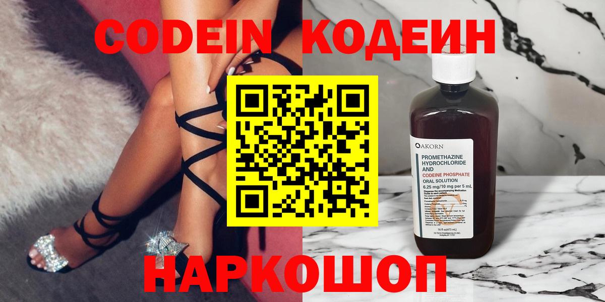 Кодеиновый сироп Lean напиток Lean (лин) Губаха