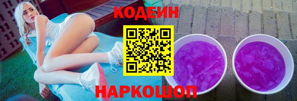 Губаха  Кодеин напиток Lean (лин)  Вход с VPN  Кодеин Purple Drank 
