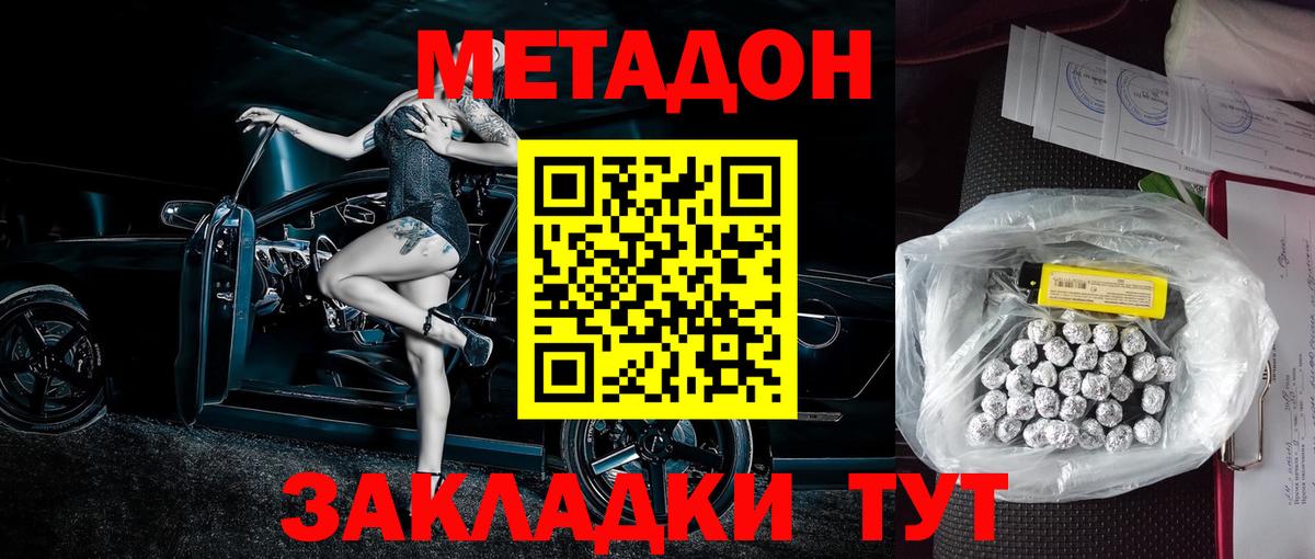 МЕТАДОН мёд  Метадон methadone  Губаха  Вход с VPN 