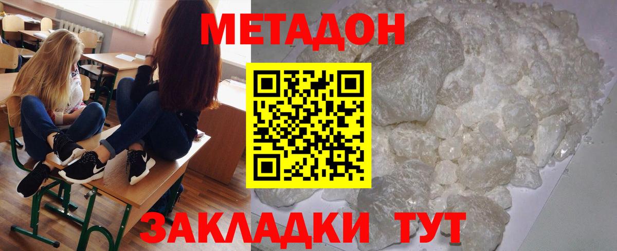 Метадон methadone Губаха