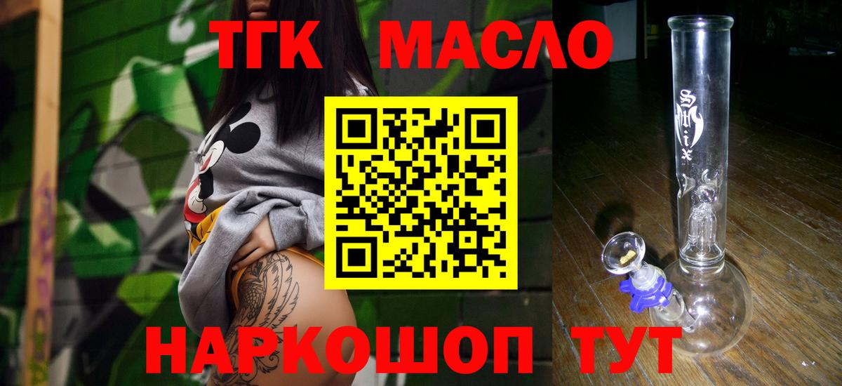 ТГК концентрат  Вход с VPN  ТГК вейп  Губаха 